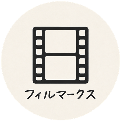 フィルマークス