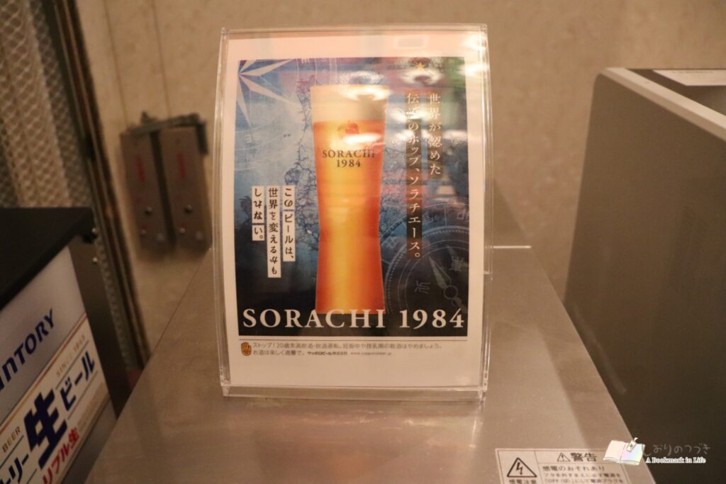 SORACHIもある